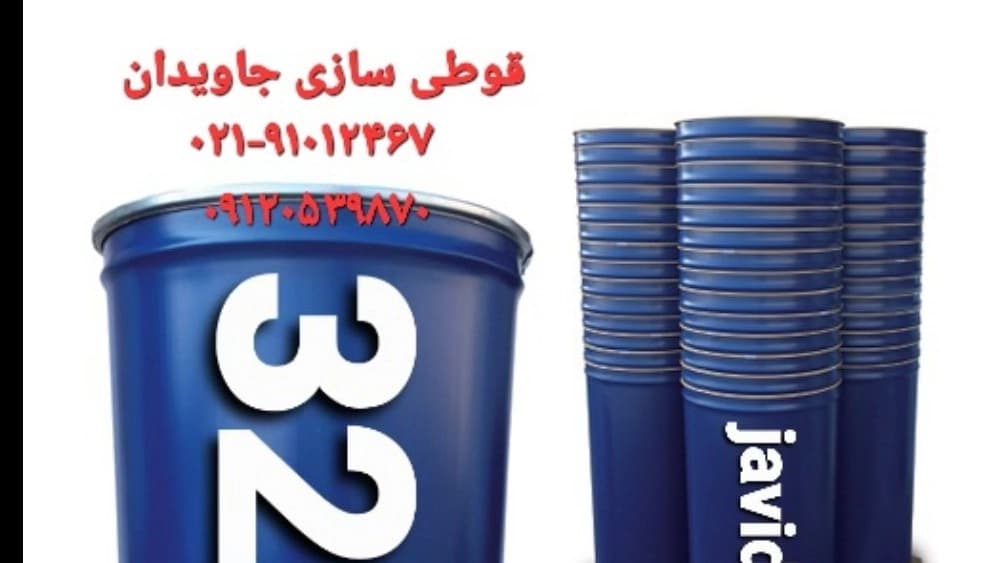 قوطی سازی